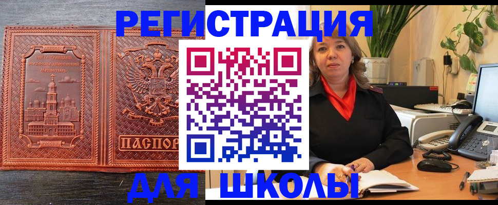 временная регистрация для всех в Великих Луках